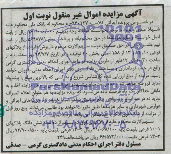 مزایده,پلاکهای فرعی