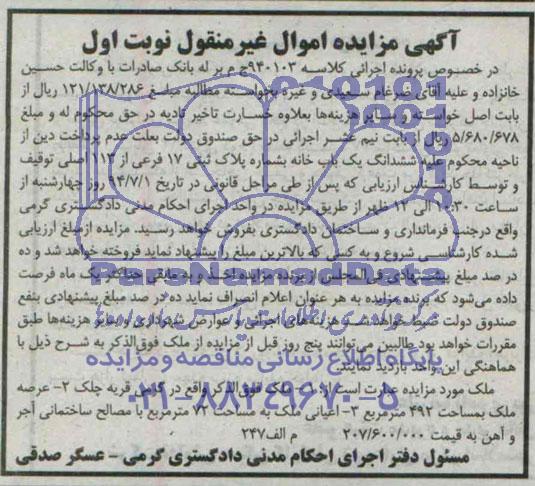 مزایده,ملک