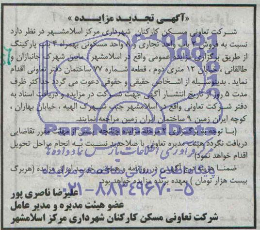 مزایده,فروش دوباب واحد تجاری