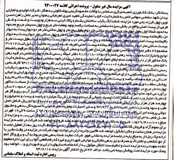 مزایده,ششدانگ ساختمان