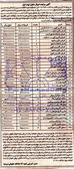 آگهی مزایده , مزایده فروش فرش و گلیم
