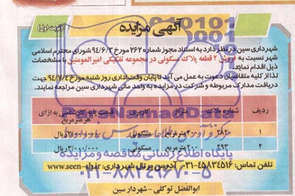 مزایده,دو قطعه پلاک مسکونی
