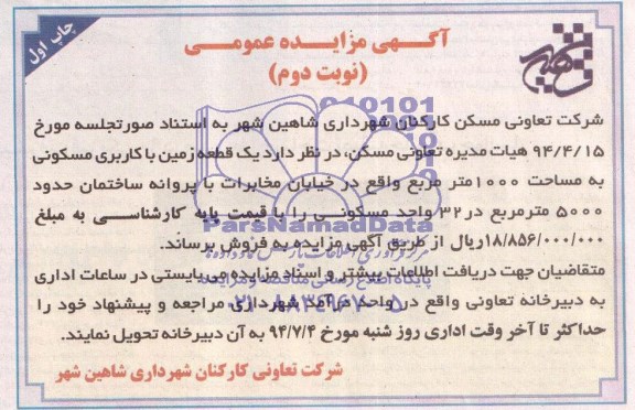 مزایده,زمین مسکونی