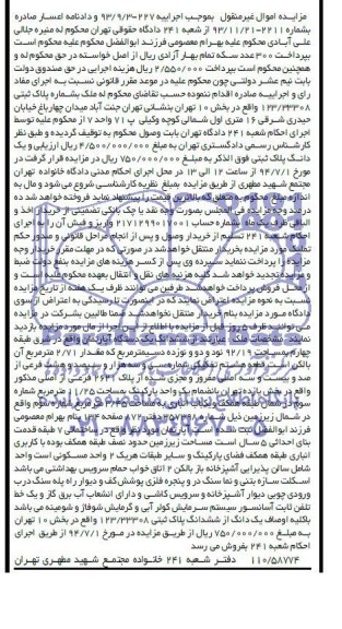 مزایده,ششدانگ اپارتمان