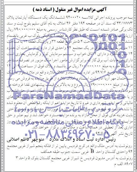 مزایده,ششدانگ اپارتمان