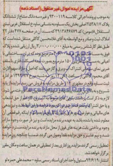 مزایده,ششدانگ پلاک
