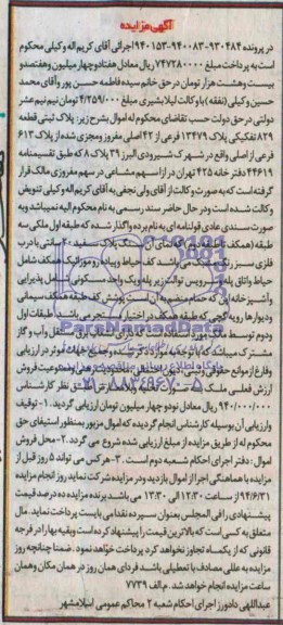 مزایده,پلاک ثبتی
