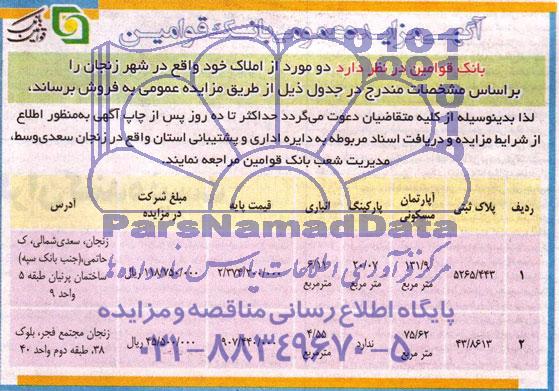 مزایده,دو مورد از املاک