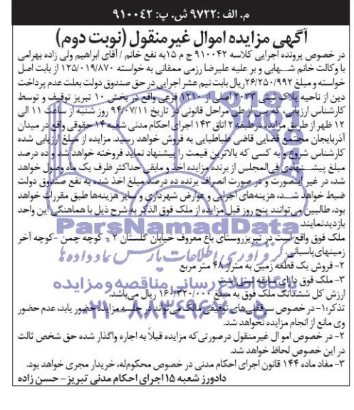 مزایده,زمین