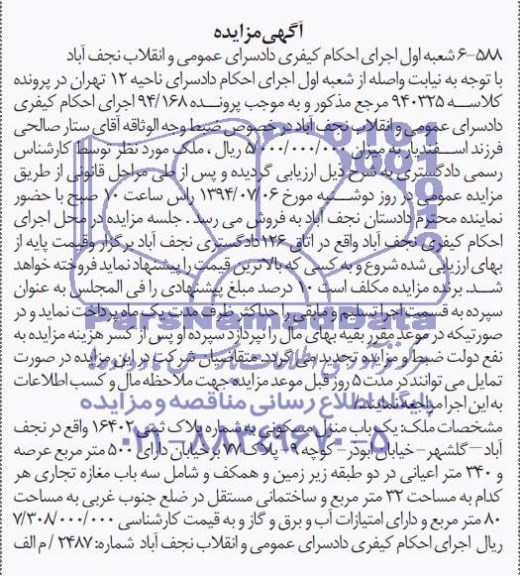 مزایده,منزل مسکونی