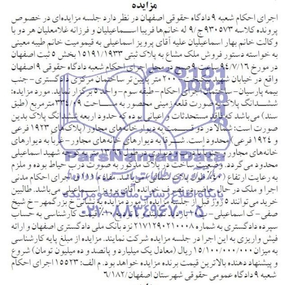 مزایده,ملک مشاع