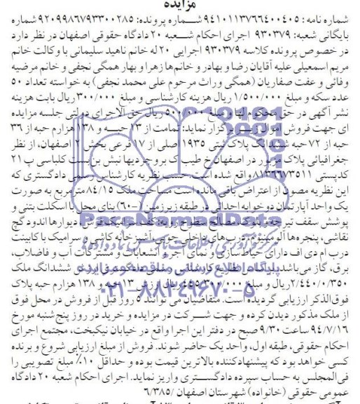 مزایده,پلاک ثبتی