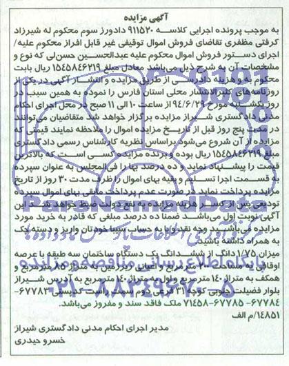 مزایده,ششدانگ ساختمان