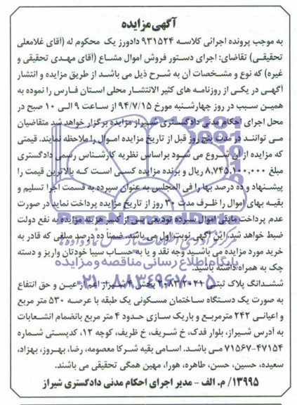 مزایده,ششدانگ پلاک ثبتی