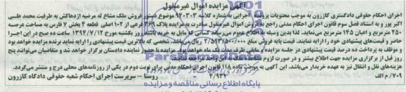 مزایده,ملک مشاع