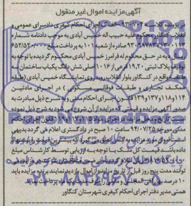 مزایده,پلاک ثبتی
