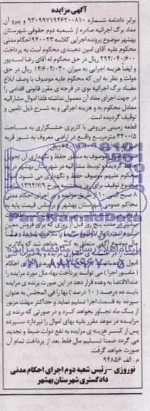 مزایده,زمین مزروعی