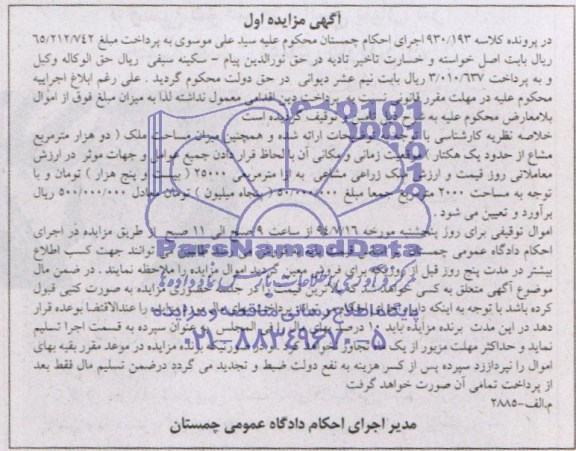 مزایده,ملک زراعی مشاعی