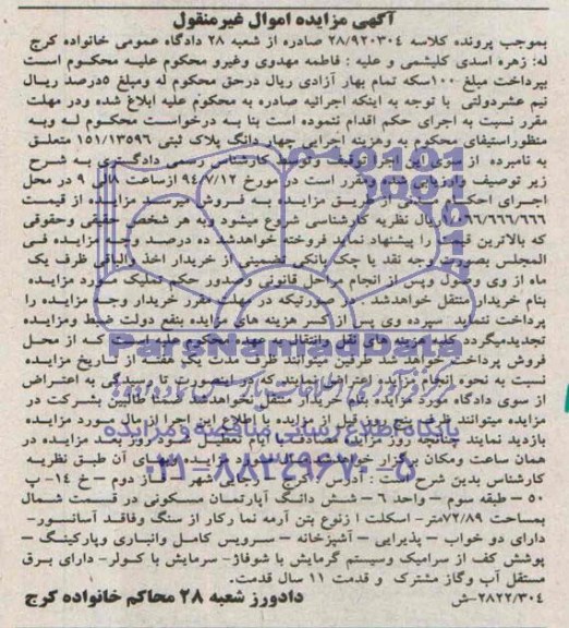 مزایده,ششدانگ اپارتمان