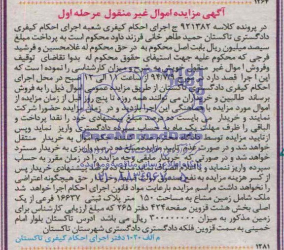 مزایده,زمین مشاع
