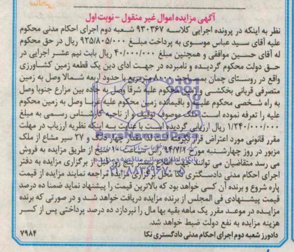 مزایده,زمین کشاورزی