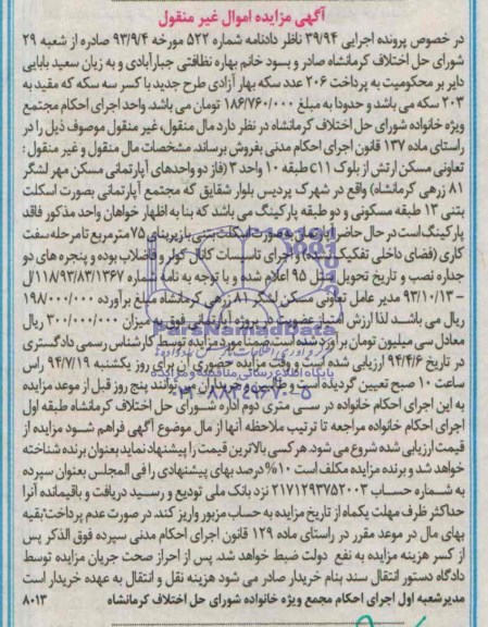 مزایده,واحدهای اپارتمانی