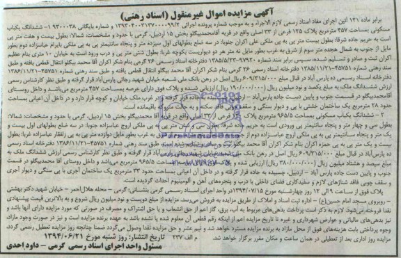مزایده,ششدانگ دو باب مسکونی
