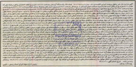 مزایده,ششدانگ اپارتمان