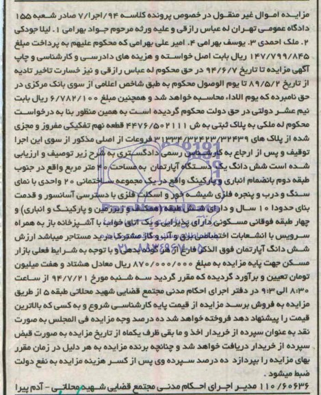 مزایده,ششدانگ اپارتمان