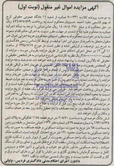 مزایده,ششدانگ عرصه
