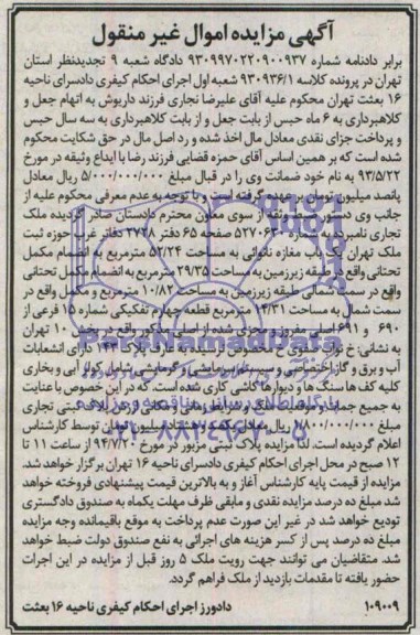 مزایده,ملک تجاری