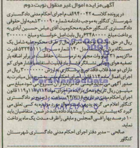 آگهی مزایده, مزایده یک دستگاه برش پلاسما