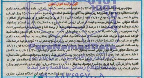 مزایده,ششدانگ زمین