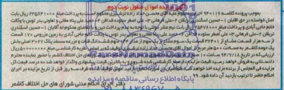 مزایده,زمین مزروعی