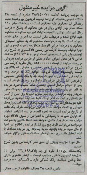 مزایده, مزایده یک دستگاه پژو 405