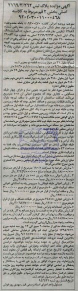 مزایده,ششدانگ پلاک ثبتی