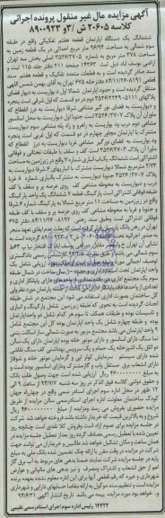 مزایده,ششدانگ اپارتمان