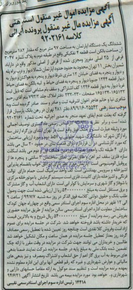 مزایده,ششدانگ اپارتمان