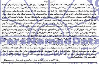 مزایده , مزایده یک دستگاه سم پاشی پشت تراکتور ی کامل 