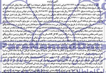 مزایده,زمین شالیزاری
