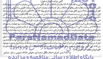 دستگاه تست کشش تنسایل مدل TE-500مزایده , مزایده