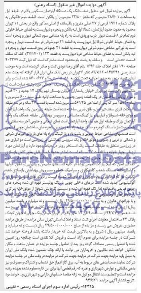 مزایده,ششدانگ اپارتمان