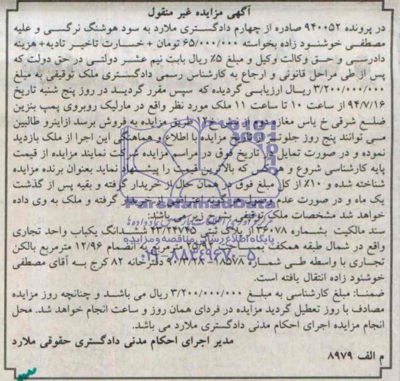 مزایده,ششدانگ یکباب واحد تجاری