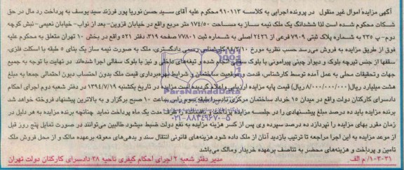 مزایده,ششدانگ یک ملک نیمه ساز