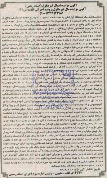 مزایده,ششدانگ اپارتمان