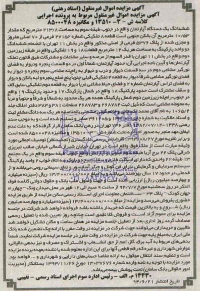 مزایده,ششدانگ اپارتمان