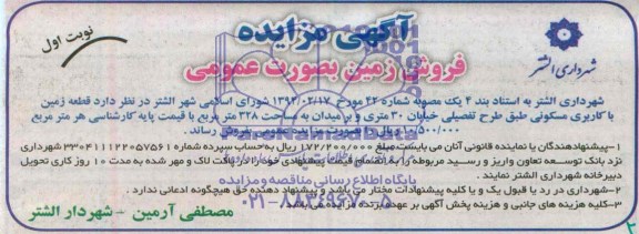 مزایده,زمین مسکونی