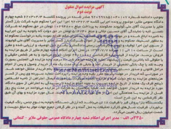 آگهی مزایده, مزایده فروش یکدستگاه بنزا پروش قیر با ظرفیت 18 تن