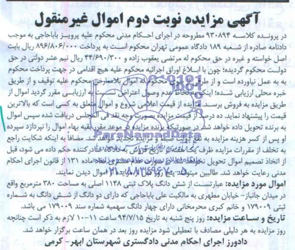مزایده,ششدانگ پلاک ثبتی