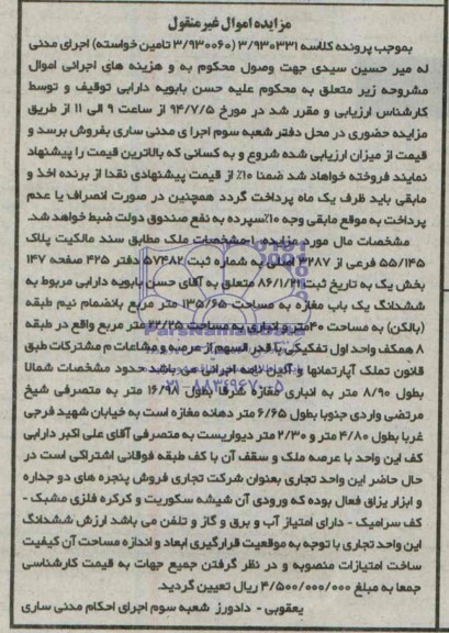 مزایده,ششدانگ مغازه
